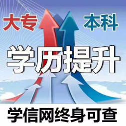 2019自考、網(wǎng)教、成教火熱報(bào)名咨詢中——開(kāi)啟您的教育新篇章
